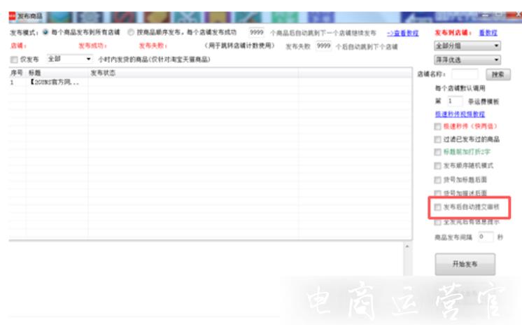 面兜兜上貨助手限制上傳數(shù)量嗎?面兜兜商家操作常見問題